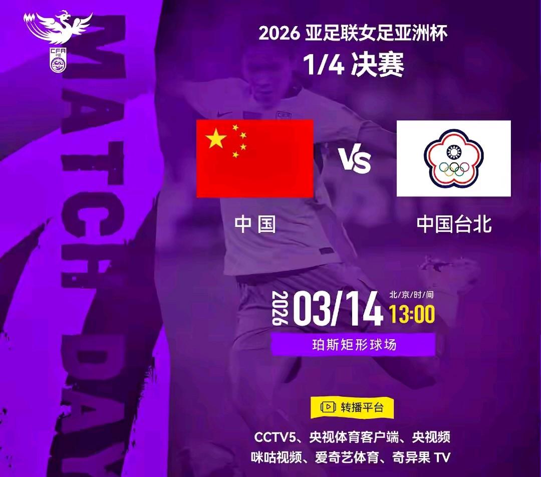 中国台北女足的泰籍主帅乔克莫尔真能吹，他说明天在亚洲杯首场淘汰赛有信心战胜中国队