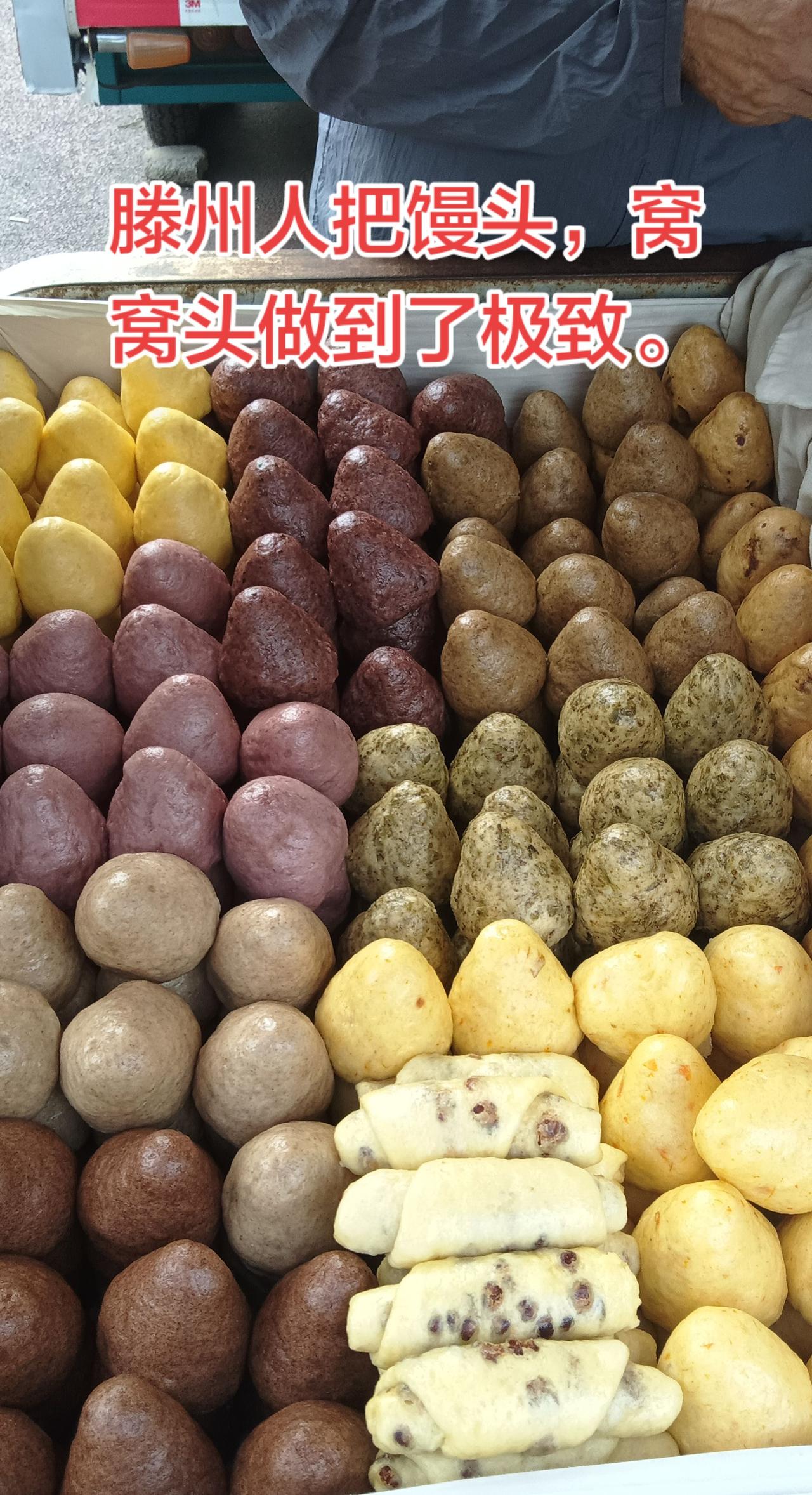 滕州人主食是煎饼，烧饼，馒头，缸贴子。这家把馒头，窝窝头做到了极致。看着就好吃。