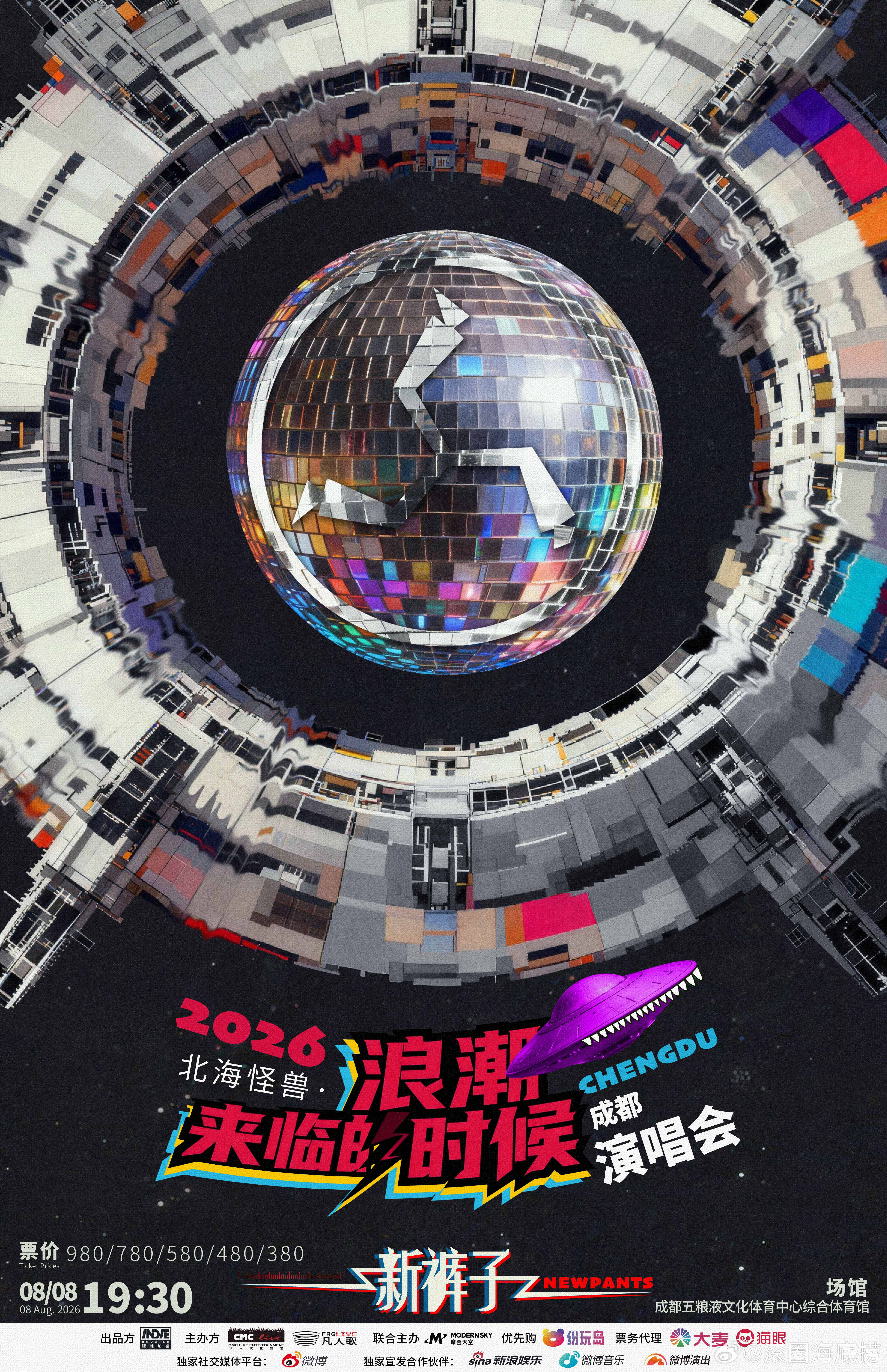新裤子乐队「北海怪兽·浪潮来临的时候」成都站官宣！📍成都站⏰演出时间：2026