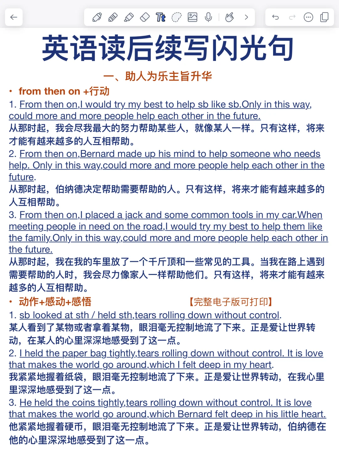 英语读后续写闪光句！直接用！秒变高级！