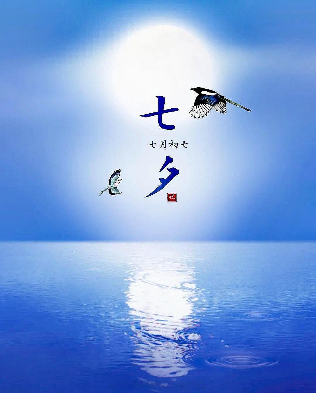 #七夕## 今日七夕，愿有情人终成眷属！七夕快乐！[可爱][可爱][心][心]?