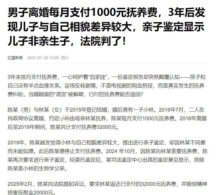 “好法官！”一男子和妻子离婚后按月支付儿子的抚养费，不料8年后做亲子鉴定才发现并