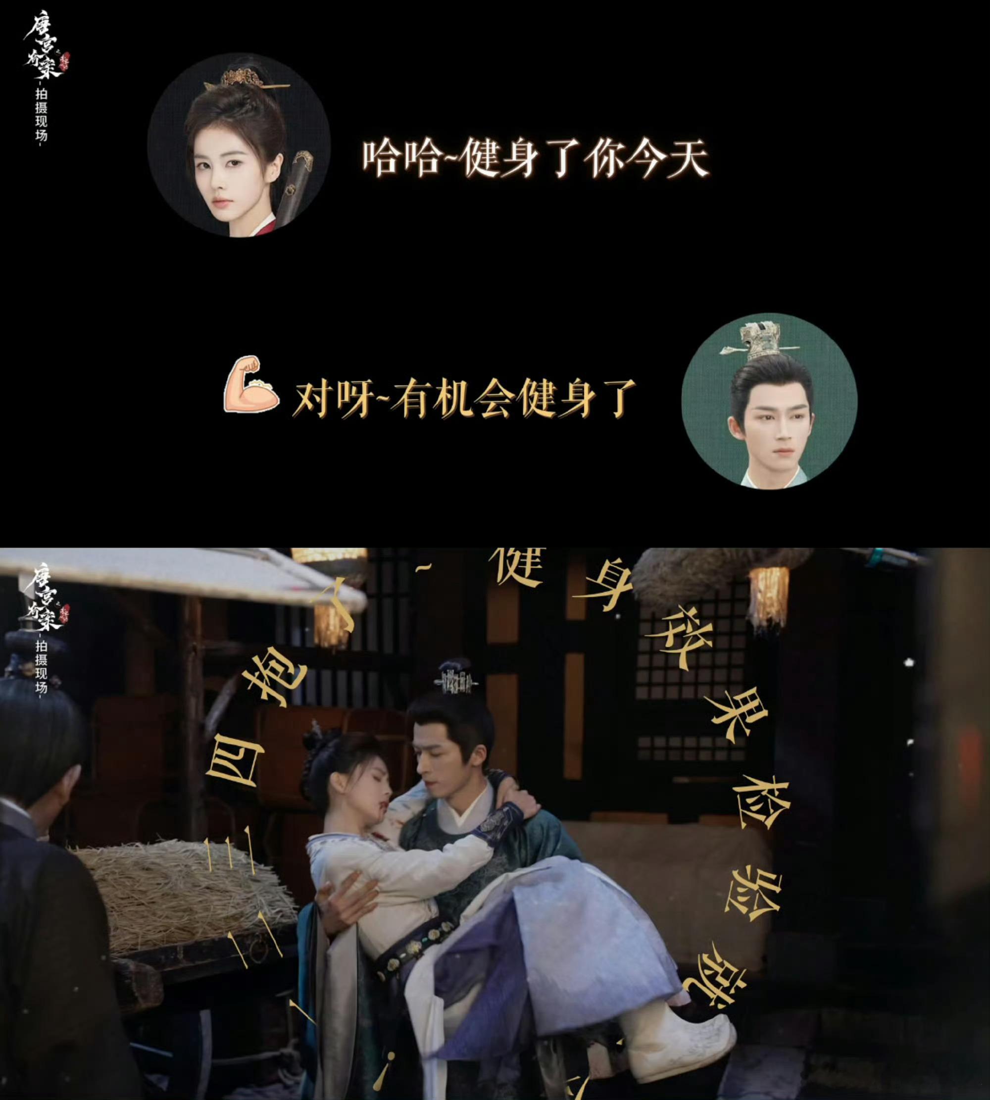 唐宫奇案 我的评分：王星越还原名场面王星越还原唐宫名场面 王星越公主抱直接甜晕?