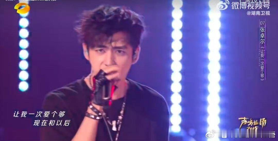 张卓尔让我一次爱个够唱跪了声鸣远扬 谁懂啊！张卓尔这一嗓子直接给我唱跪了 