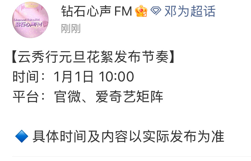 明天十点迎接的官方物料 