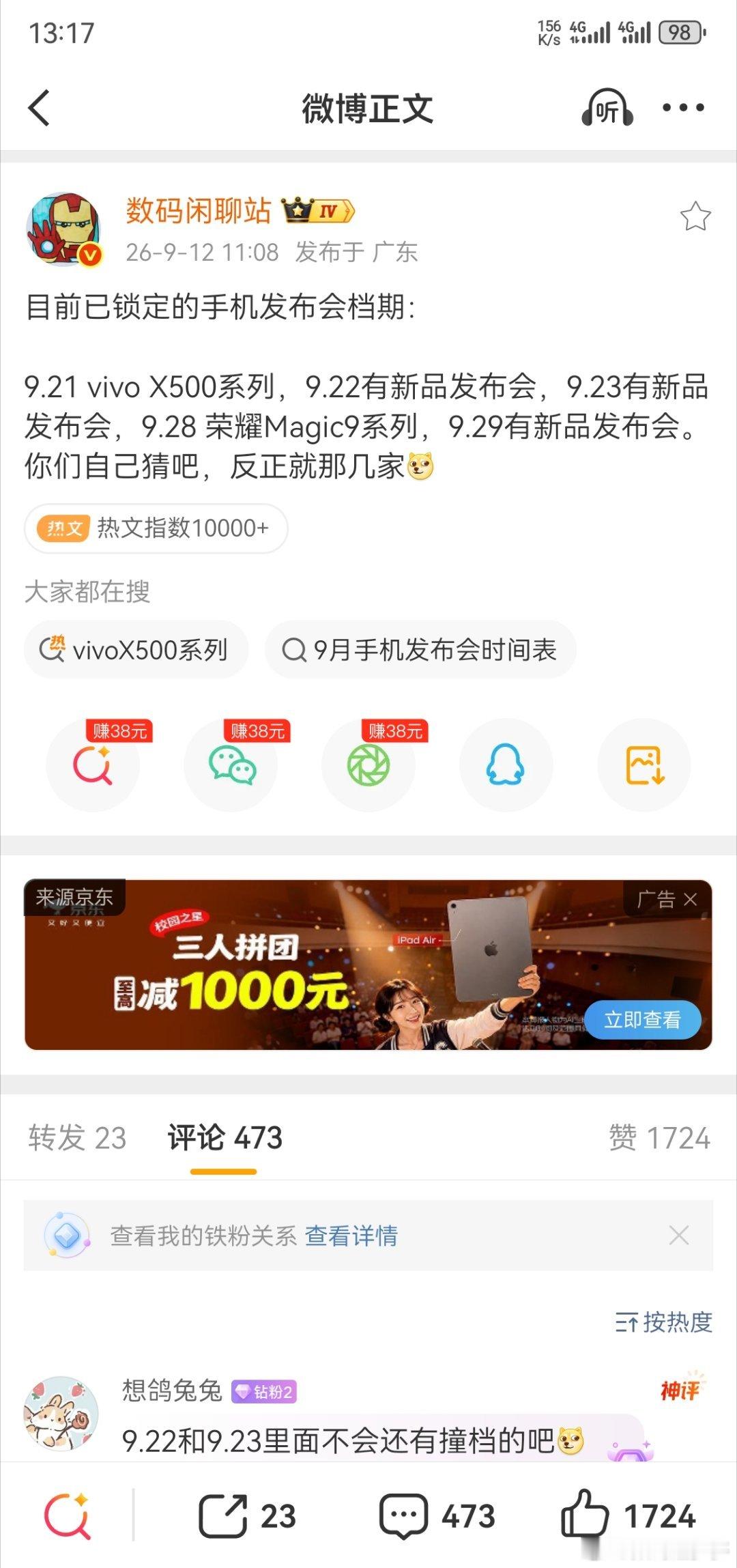 旗舰手机发布会档期大公开：9.21 vivo X500系列，9.22 有新品发布