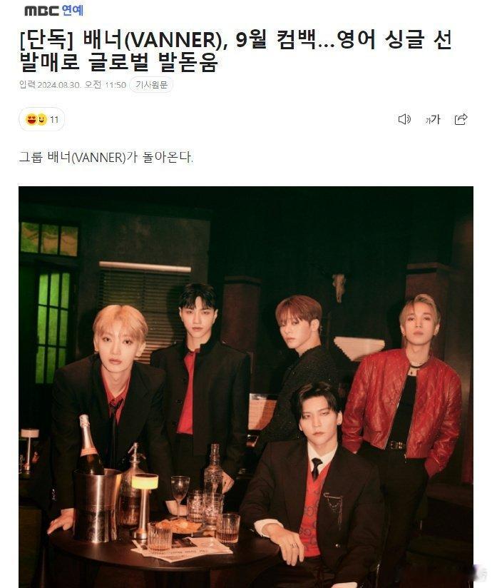 #VANNER将于9月回归#VANNER将于9月回归 ​​​