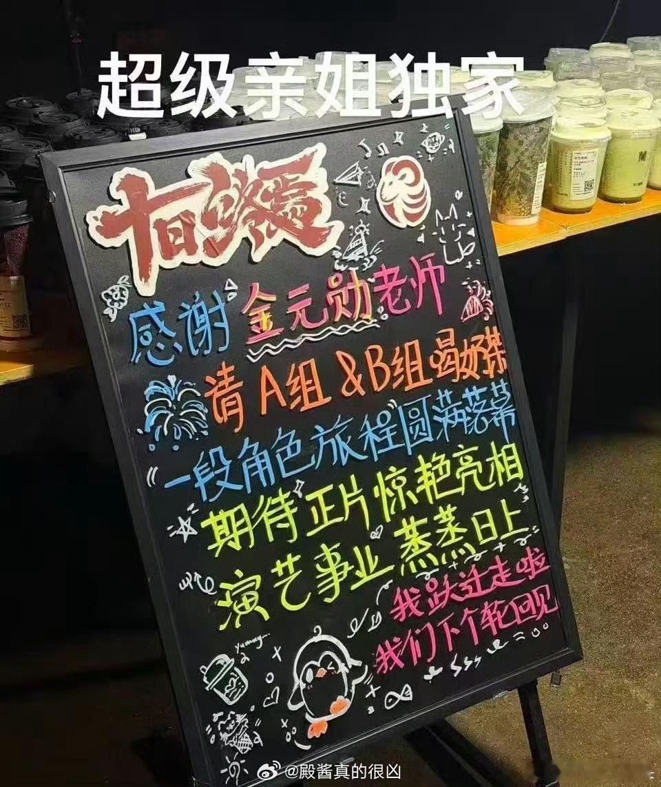 穆祉丞新角色金元勋杀青，请十日终焉剧组喝奶茶了！好期待恩仔的第一部作品