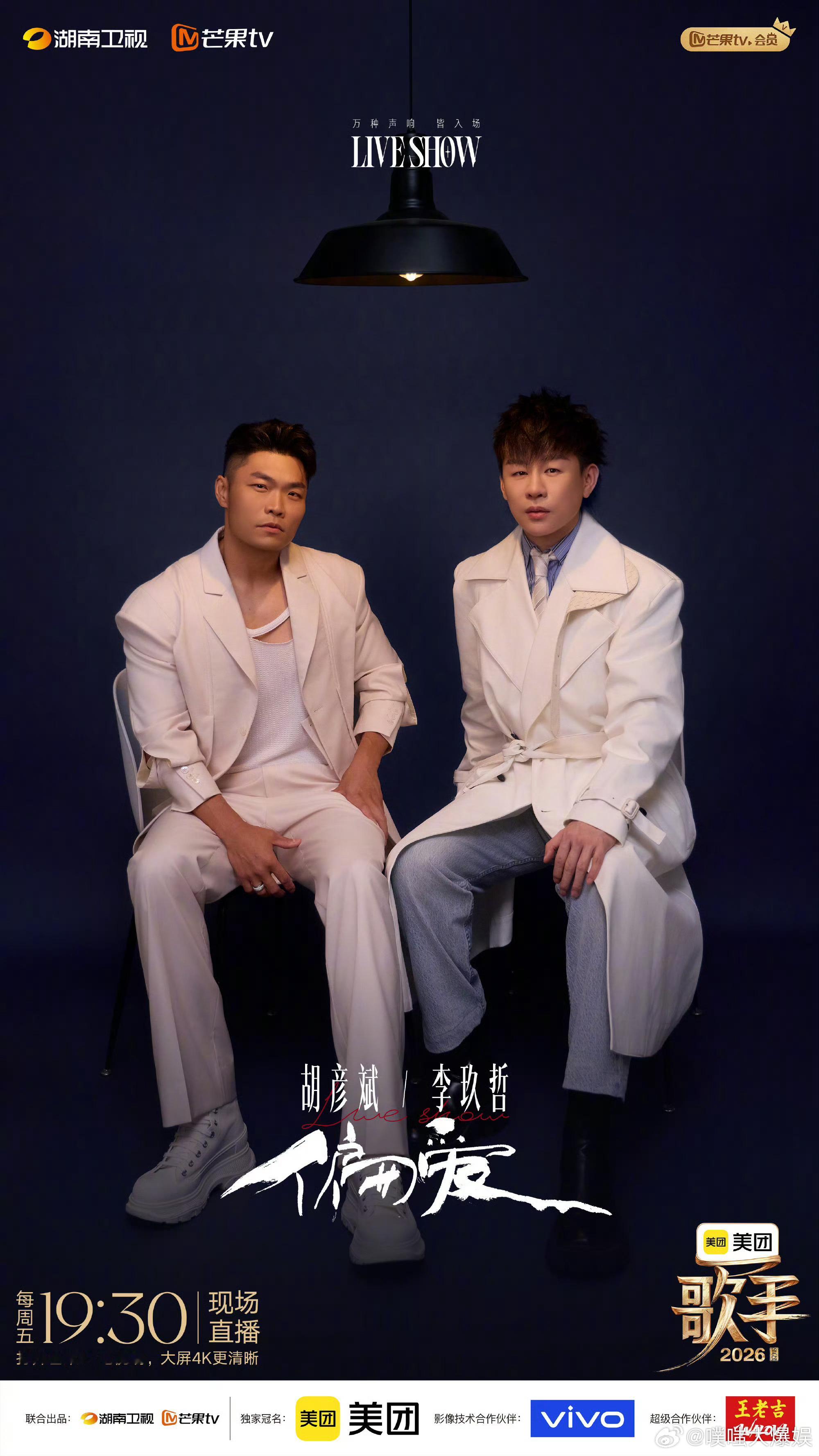 歌手直播胡彦斌赢了张远胡彦斌率先晋级华语乐坛最强改编大师名不虚传，总能把耳熟能详