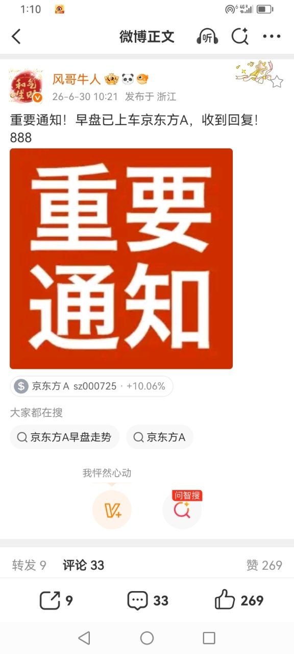 重要通知！在线的兄弟姐妹们！风哥早盘上车的京东方A，下午直接涨停！相信有同步的兄