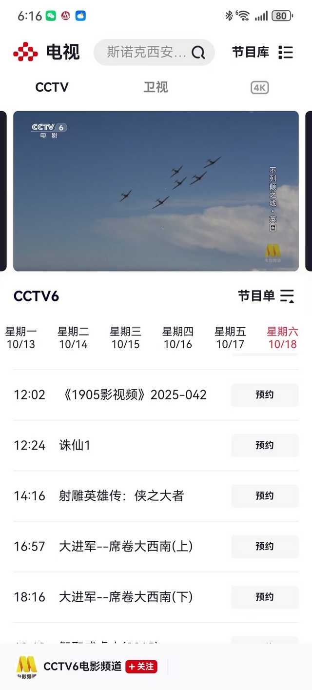 10月18号，六公主连放两部肖战作品[666]《诛仙》和《射雕英雄传侠之大者》 