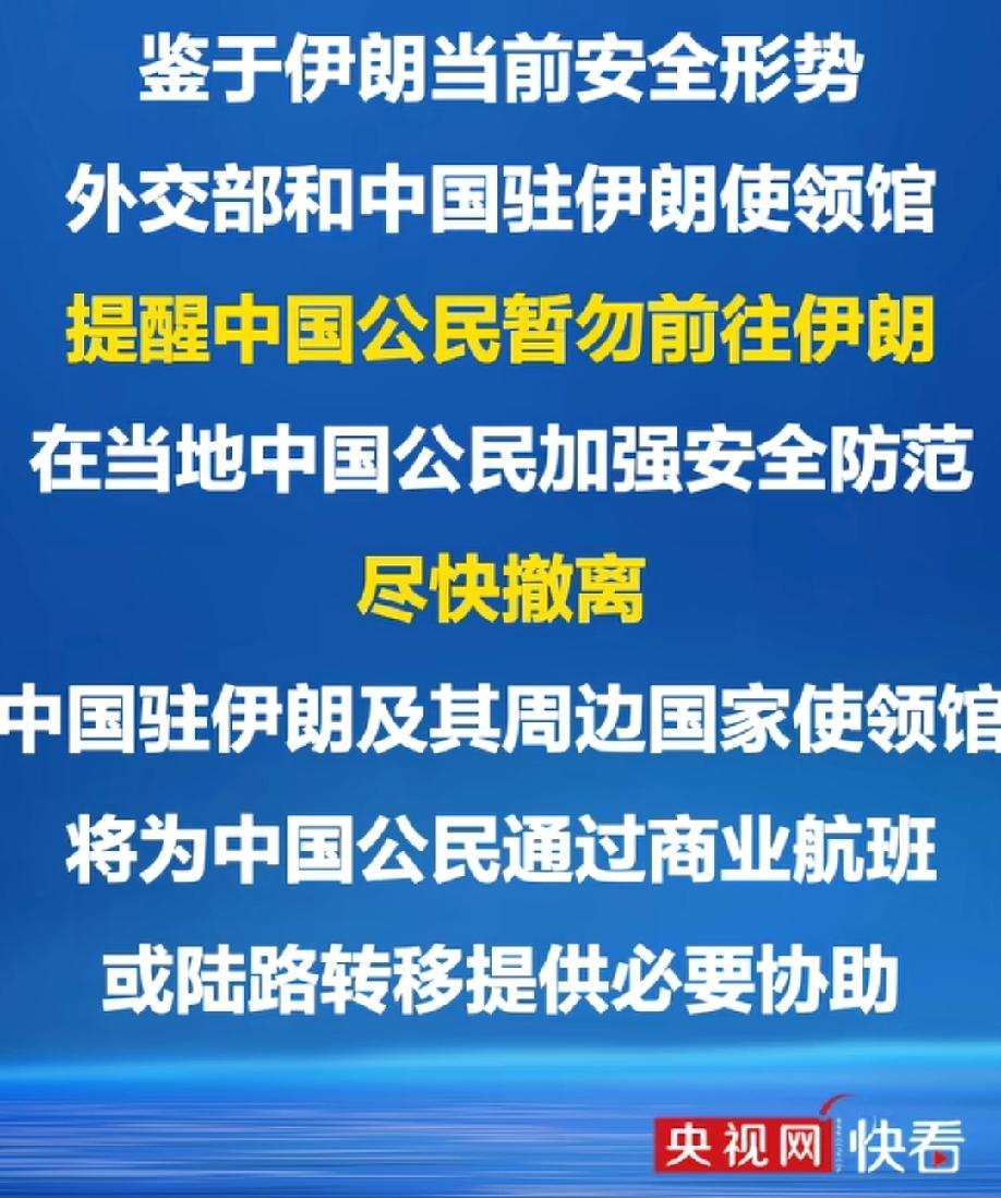 看来美以对伊大战一触即发了，各位在伊朗的同胞可以听一下外交部的提醒了！
特朗普大