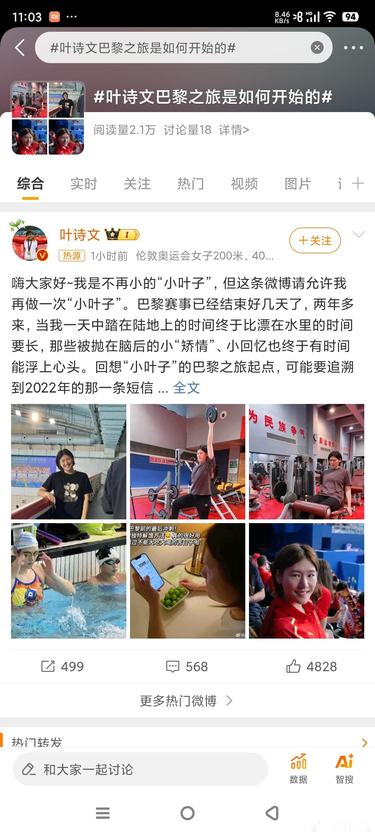 #叶诗文巴黎之旅是如何开始的#不管你多少岁你永远都是那个小叶子[哇]加油呀！！！