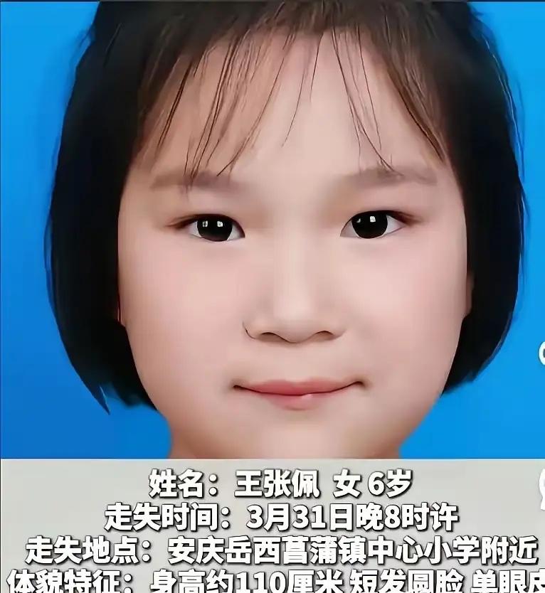 天塌了！安徽岳西，6岁女童甜甜（王某某）给妈妈送完电动车钥匙后，独自走回仅需20