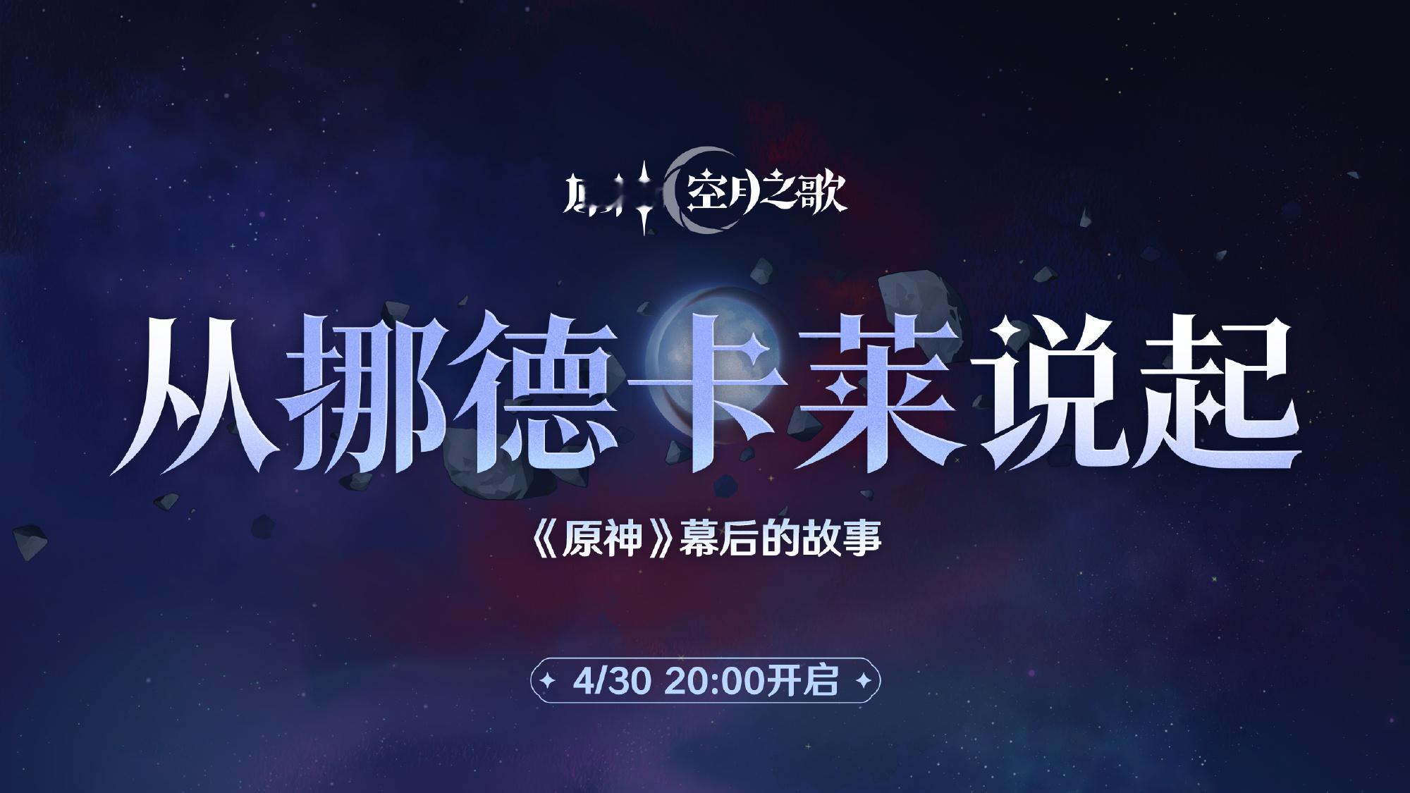 原神5.5版本 原神挪德卡莱 uu们不要忘记兑换码~200原石：NODKRAI0