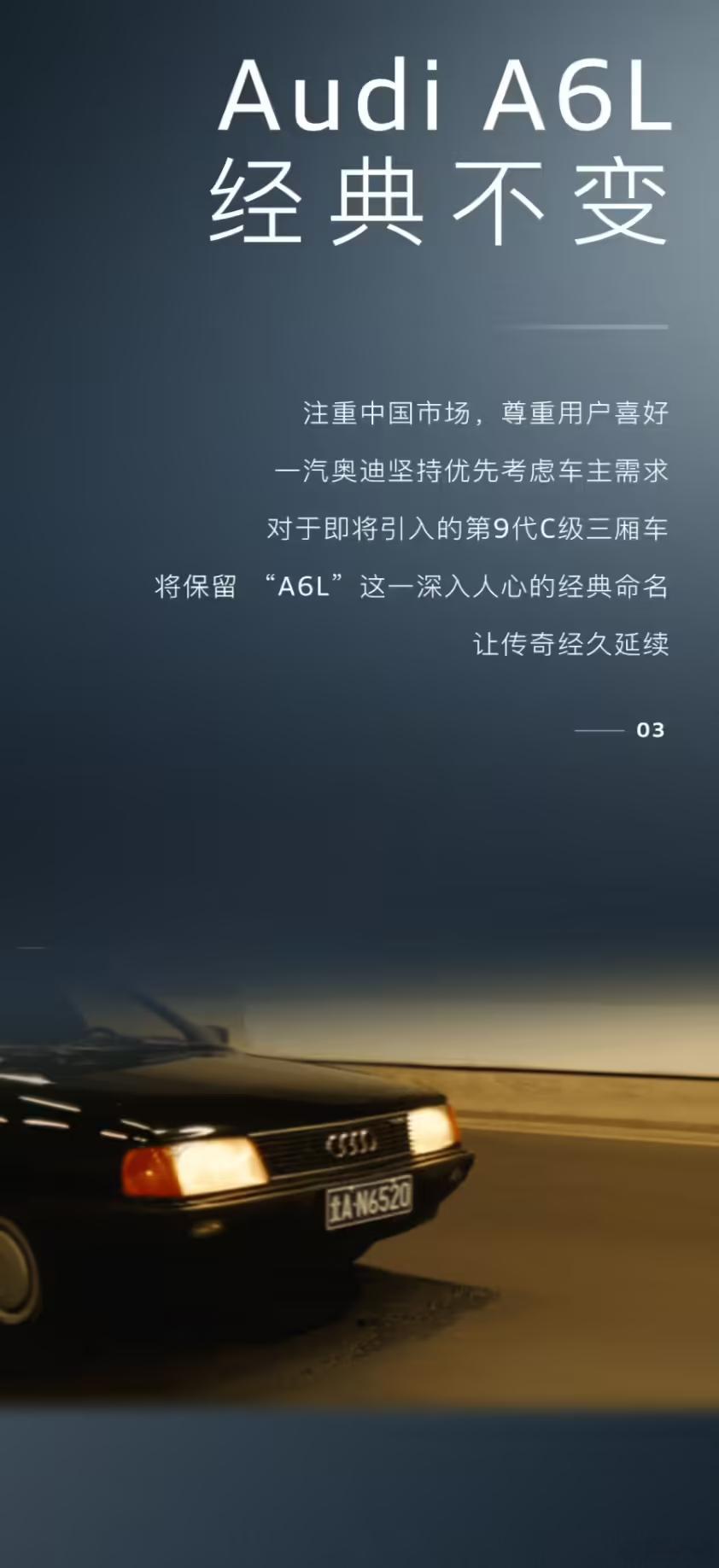一汽奥迪发文表示“注重中国市场，尊重用户喜好”，坚持优先考虑车主需求，即将引入的