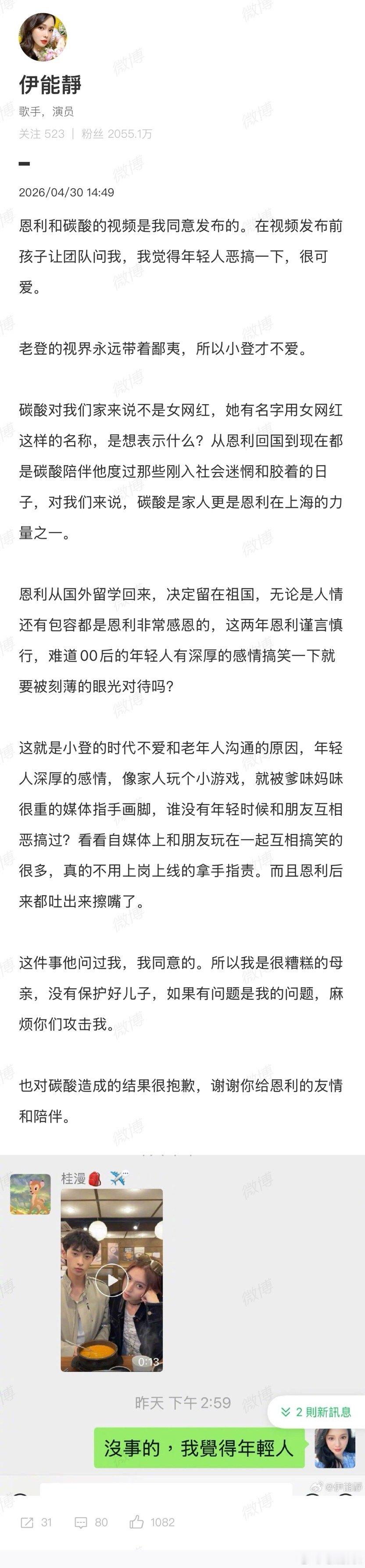 恩利在视频发布前让团队问伊能静伊能静谢谢碳酸给恩利的友情和陪伴伊能静回应恩利争议