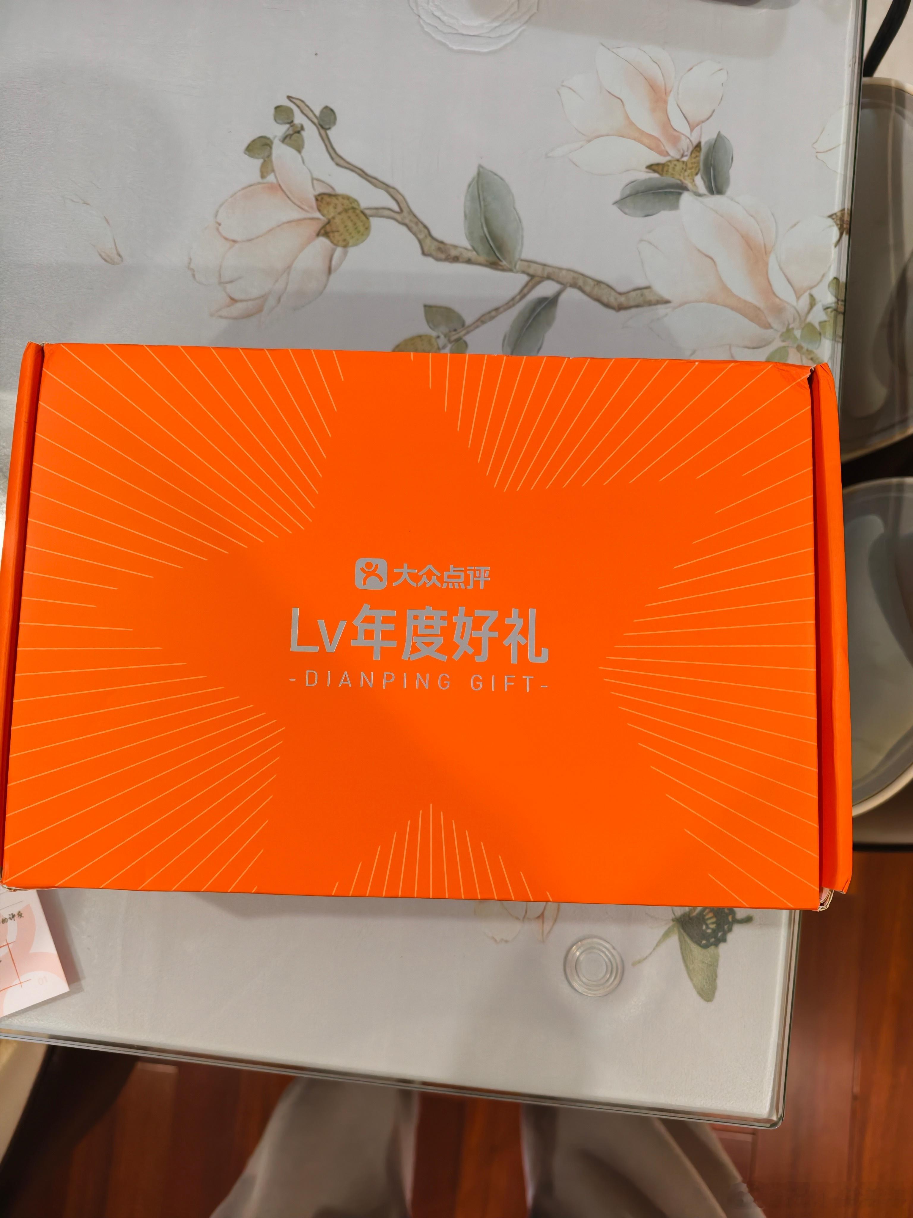 点评的礼物 