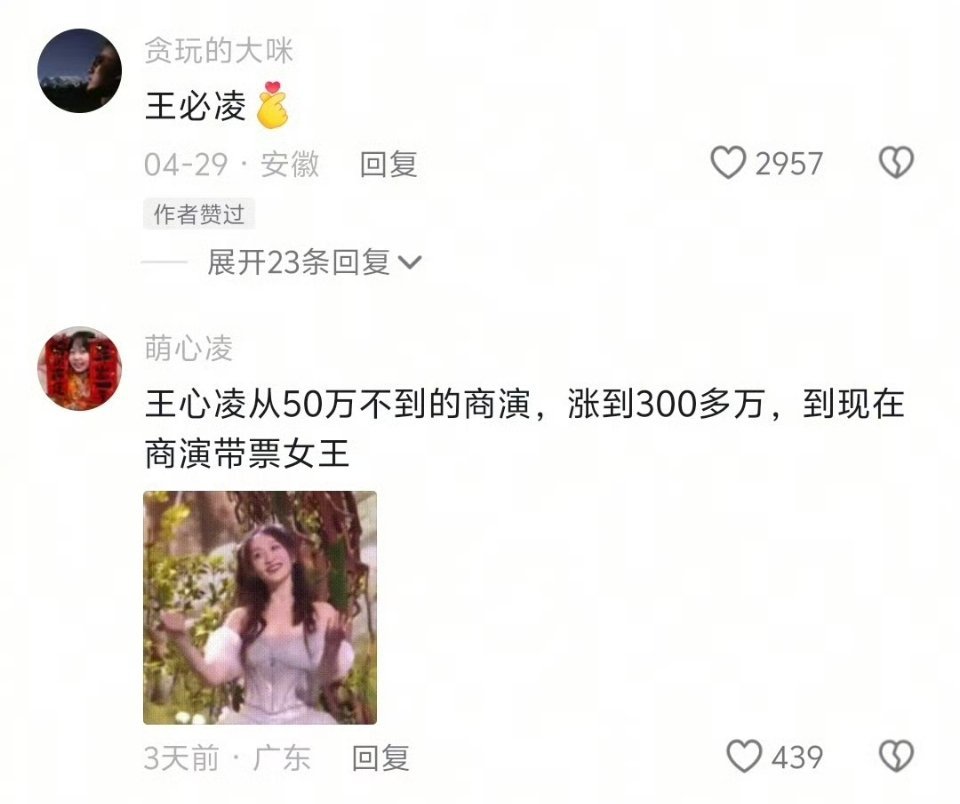 浪姐至今为止翻红最成功的艺人 当之无愧是王心凌吧，断层第一，话题度拉满，热度直接