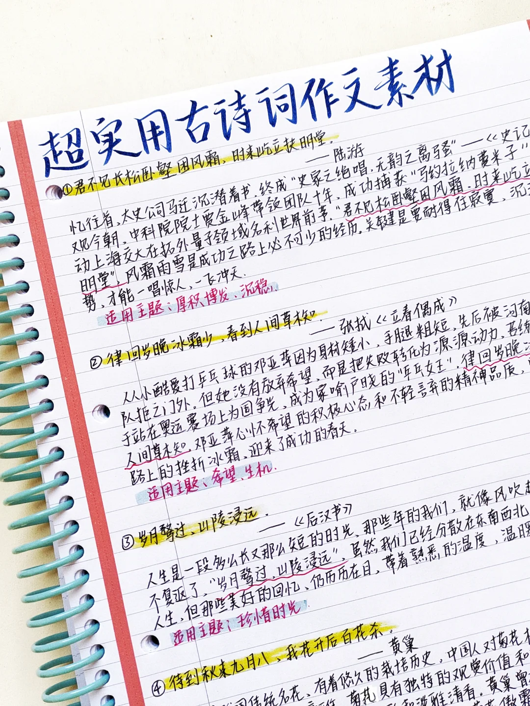 🔥打卡‖超实用的古诗词作文素材