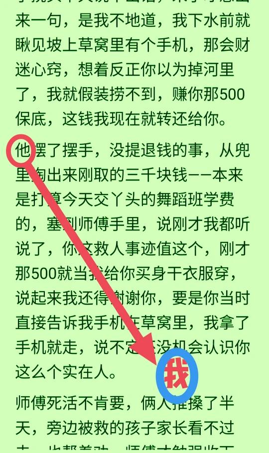 你文中，按我的附图，把“他”换成“我”，故事情节就可以往下继续了。