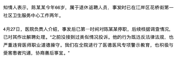 袭胸医生事发时已返聘工作两年【女子看病遭袭胸医院已成立18年】近日，湖北武汉，一