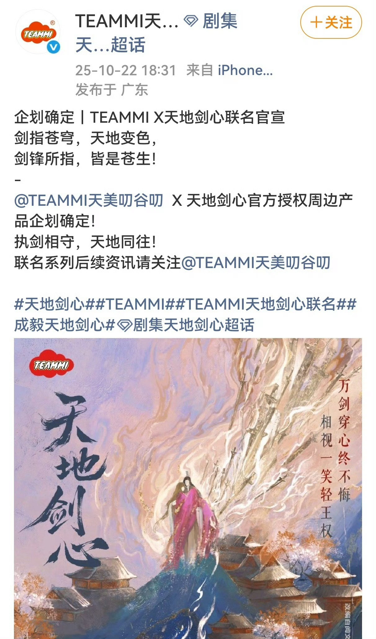 成毅天地剑心联名封神[点赞] ​​​