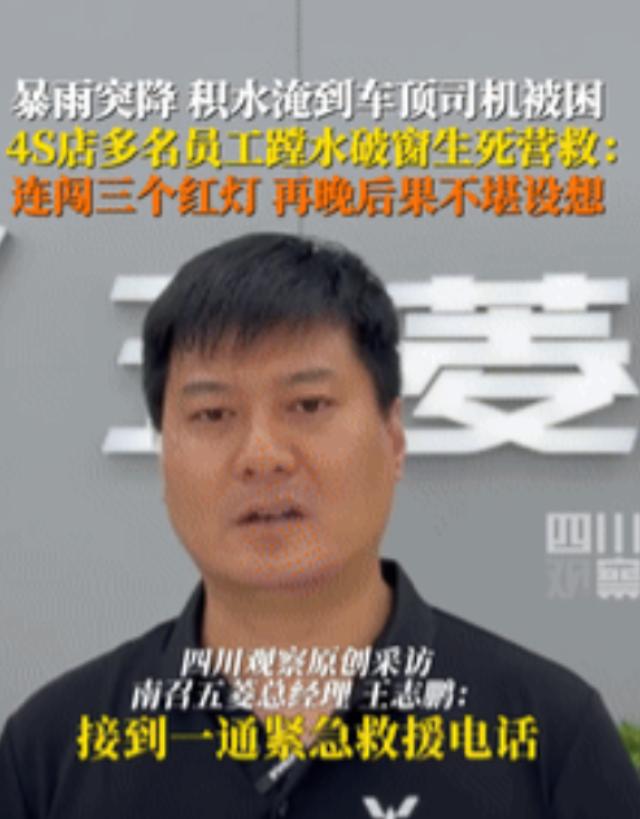 🌙“这比任何广告都硬！”河南，女司机被困洪水向4S店求救，不料，工作人员闯红灯