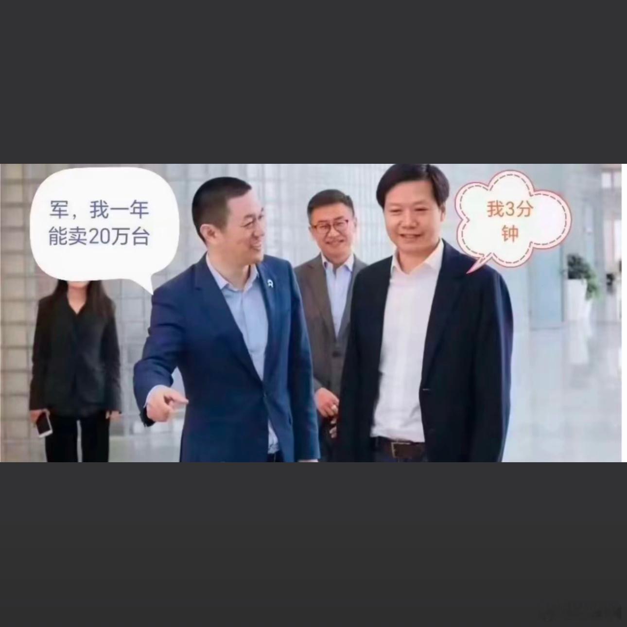 这图谁做的出来！一句话把蔚来和雷总都得罪了[二哈] ​​​