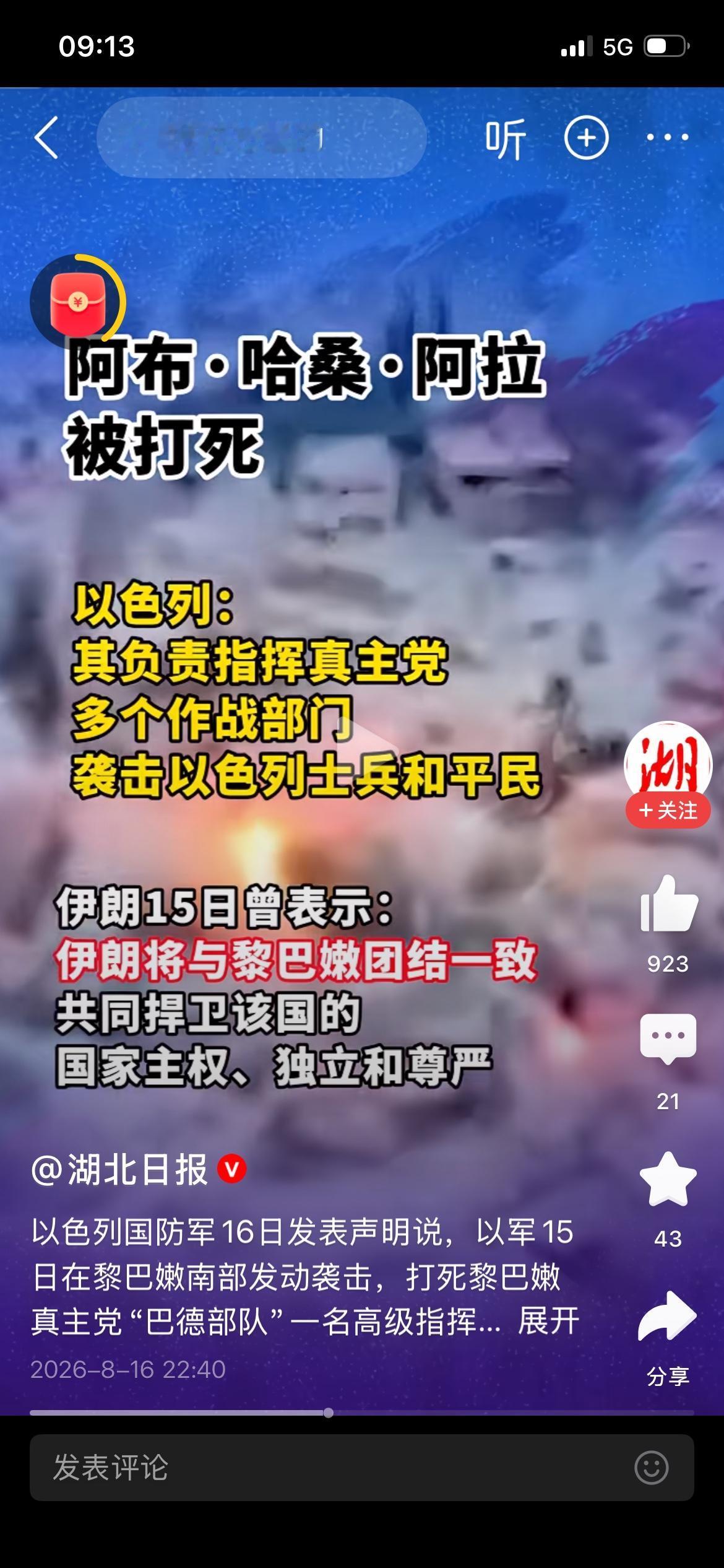 伊朗15日表示：将与黎巴嫩团结一致，共同捍卫该国的国家主权、独立尊严。
我们都知