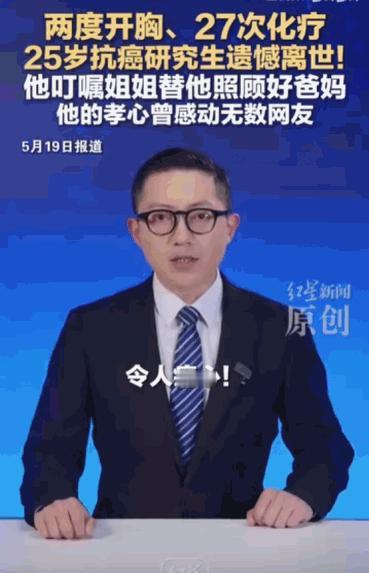 近日湖北洪湖的一个小山村里，一位才25岁的211名校研究生，本该有着大好前程，历