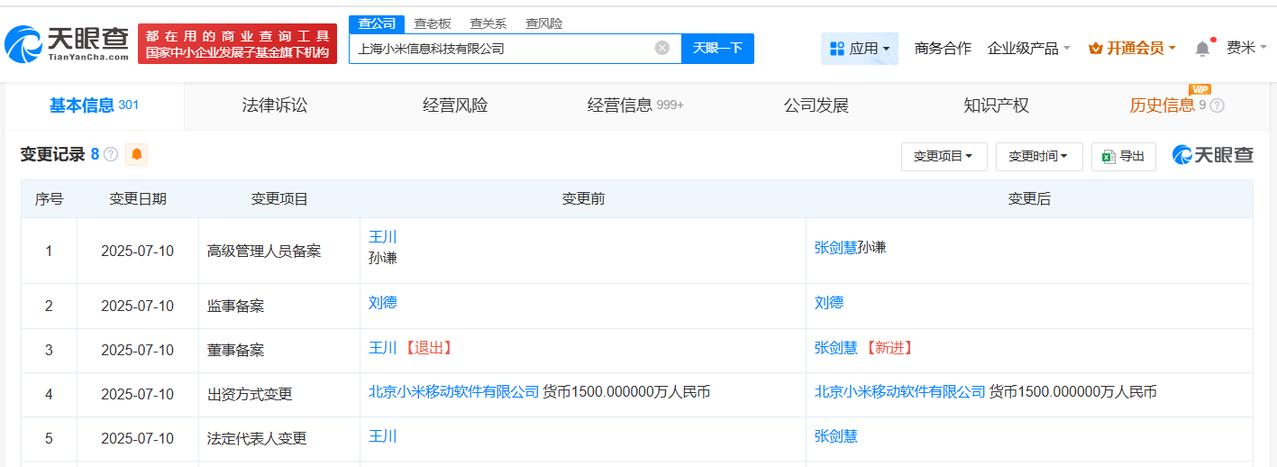 王川卸任上海小米信息科技公司职务
上海小米信息科技公司法定代表人变更
天眼查Ap
