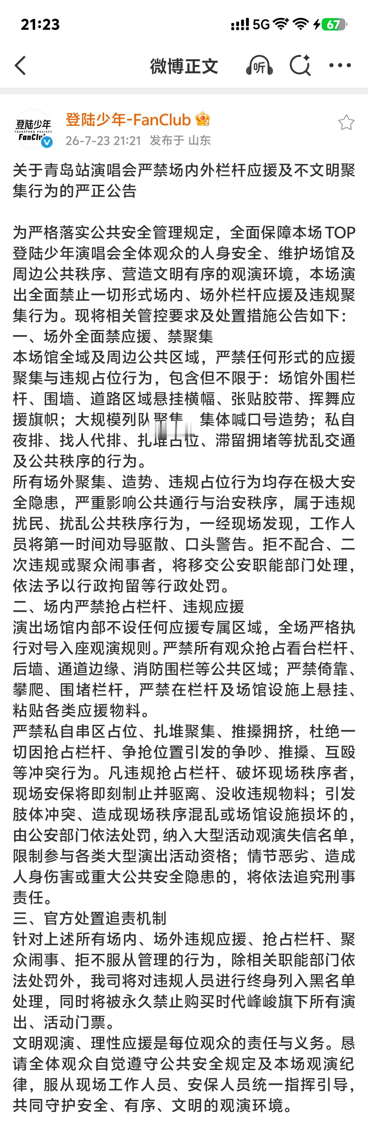 特么4️⃣青岛别整的跟上海一样