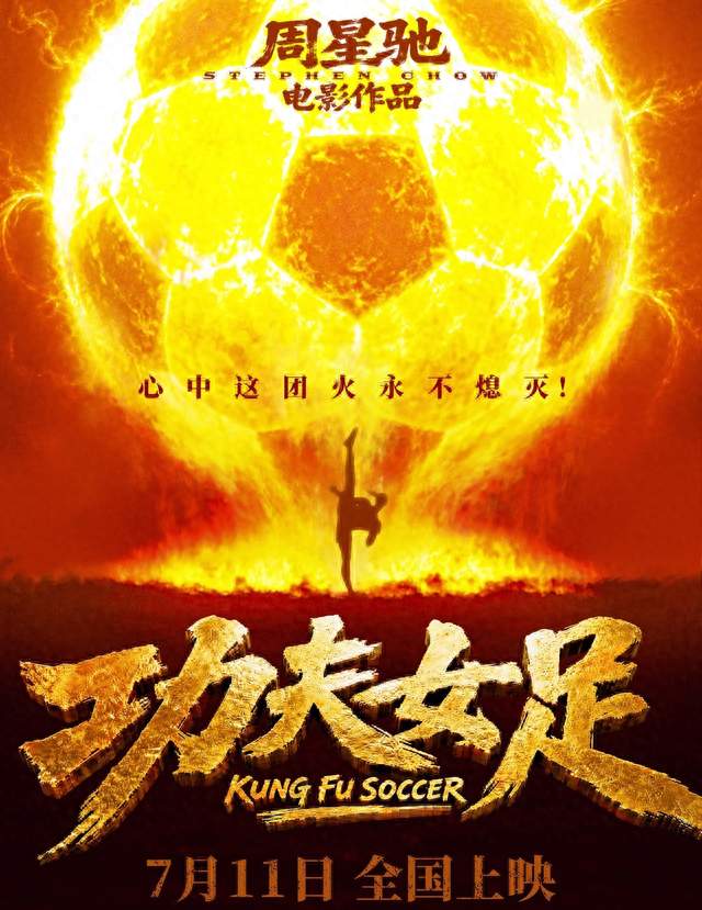 周星驰《功夫女足》23.4亿，被沈腾《欢迎来龙餐馆》23.5亿超越！