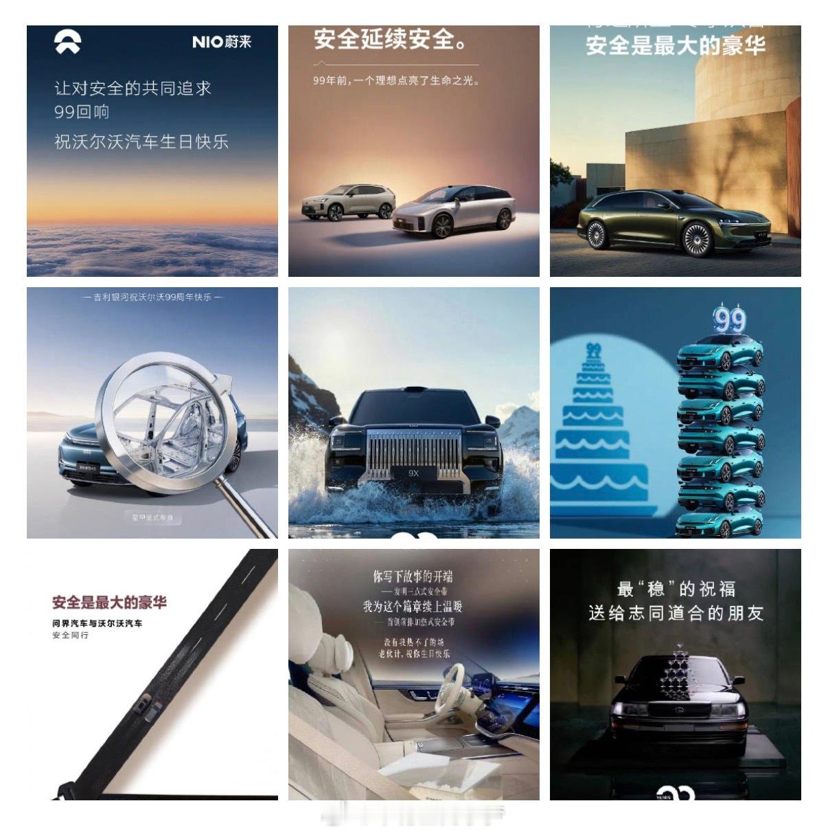 多车企祝沃尔沃99岁生日快乐 99岁的沃尔沃，被全行业“围观”了一回。蔚来、理想