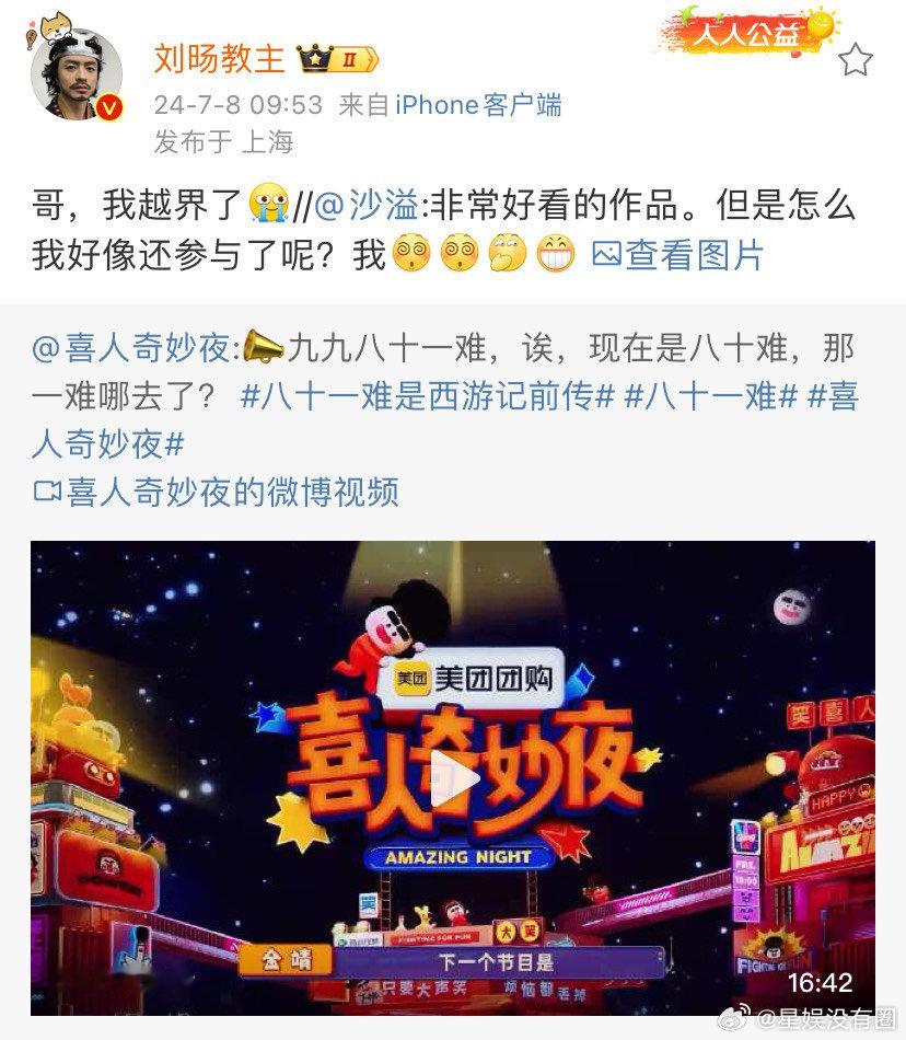 #沙溢姓名参演喜人奇妙夜#没想到还有这么搞笑的一幕存在，看到沙溢姓名参演的时候，