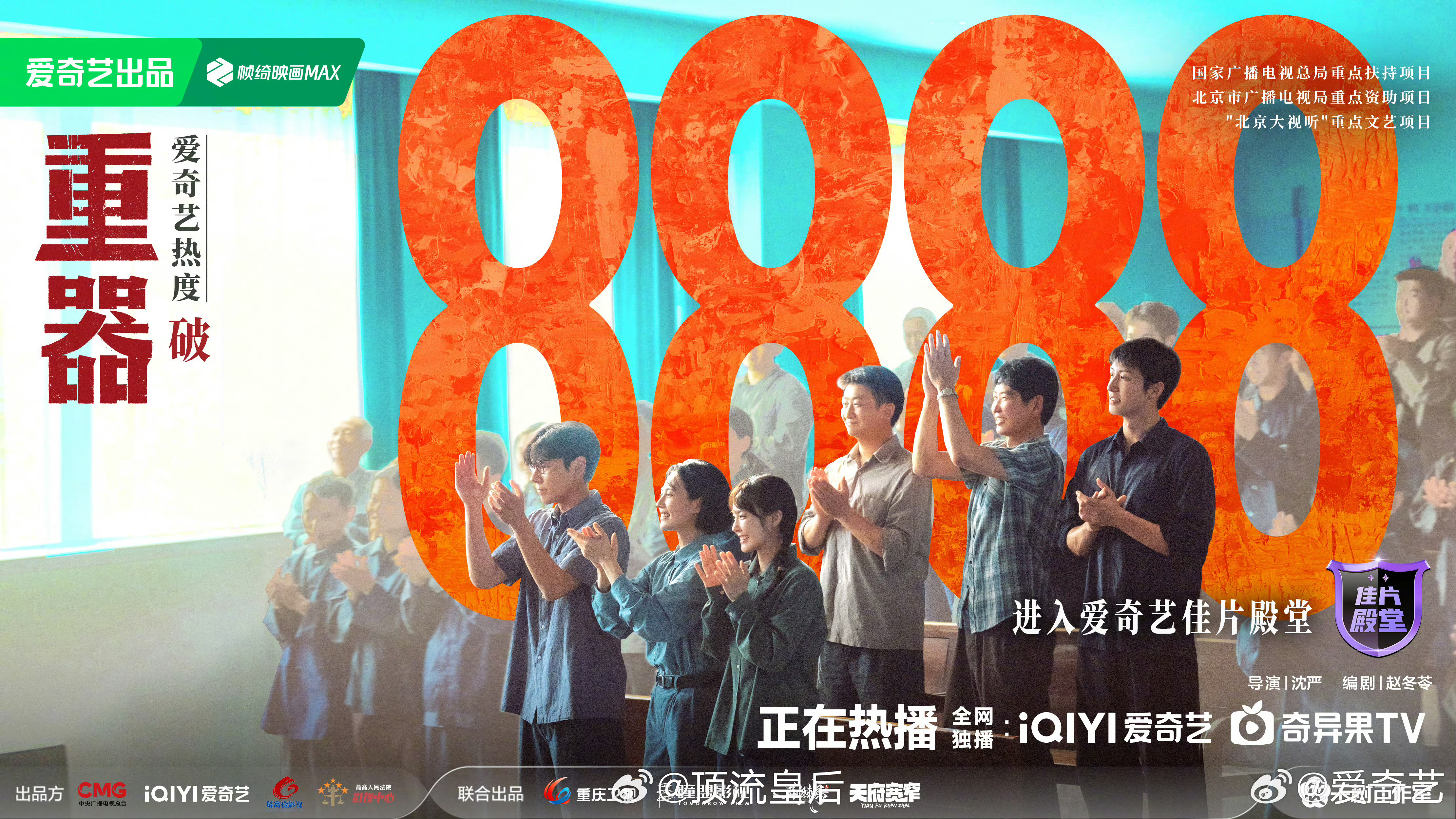 恭喜重器在爱奇艺站内热度破8888，黄景瑜演公检法题材剧简直是真神一般的存在，部