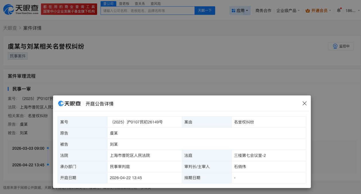 虞书欣新增开庭公告

虞书欣名誉维权案即将开庭
天眼查天眼风险信息显示，近日，虞