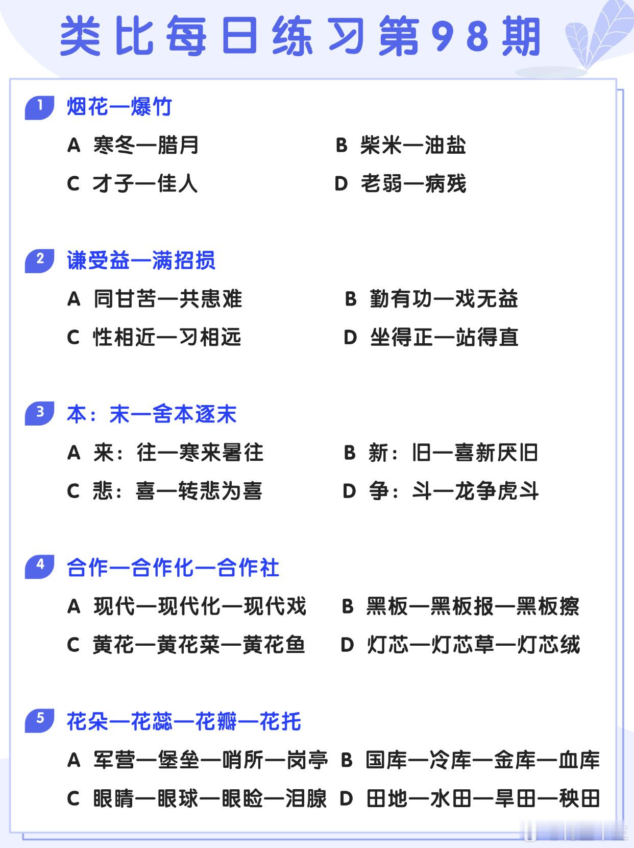 图推类比每日练习第98期图推难度：☆☆类比难度：☆☆决战公考开学元气加油站  国