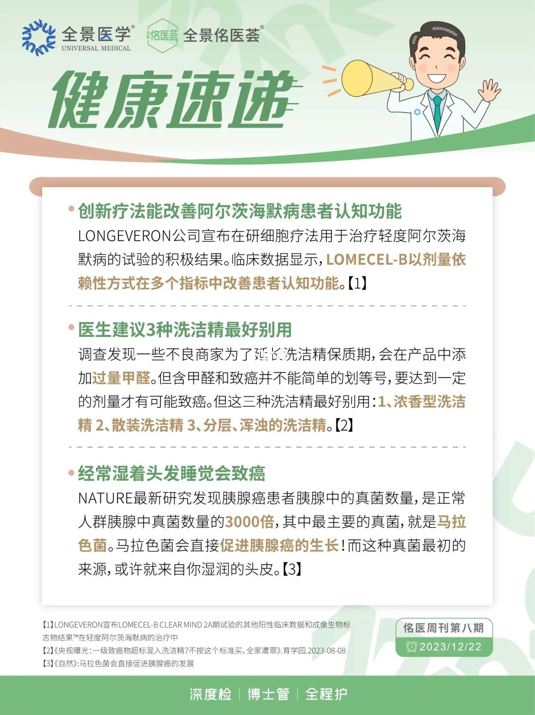 10s看看医疗圈发生了啥？|全景健康速递✨