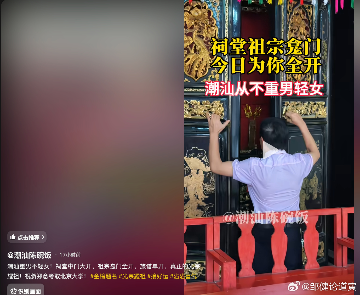 潮汕祠堂，今日为考上北大的优秀女儿开中门！赞！