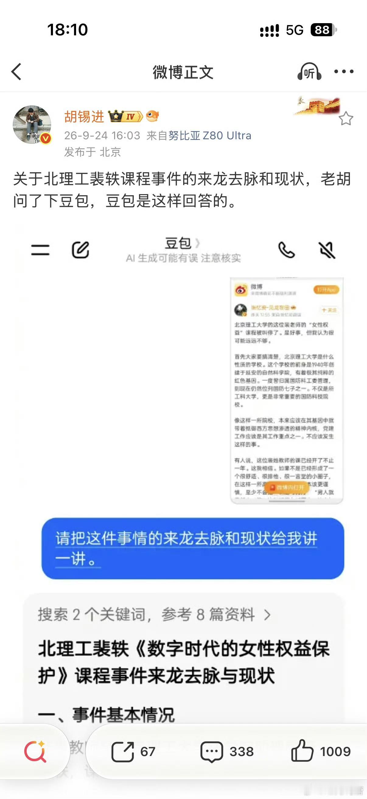 胡锡进开始对北京理工大学裴轶事件蠢蠢欲动了！名义上问豆包，实则AI模型是根据老胡
