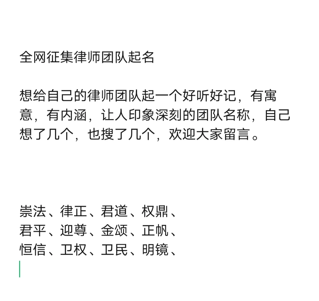 律师团队起名，什么样的律师团队名称好