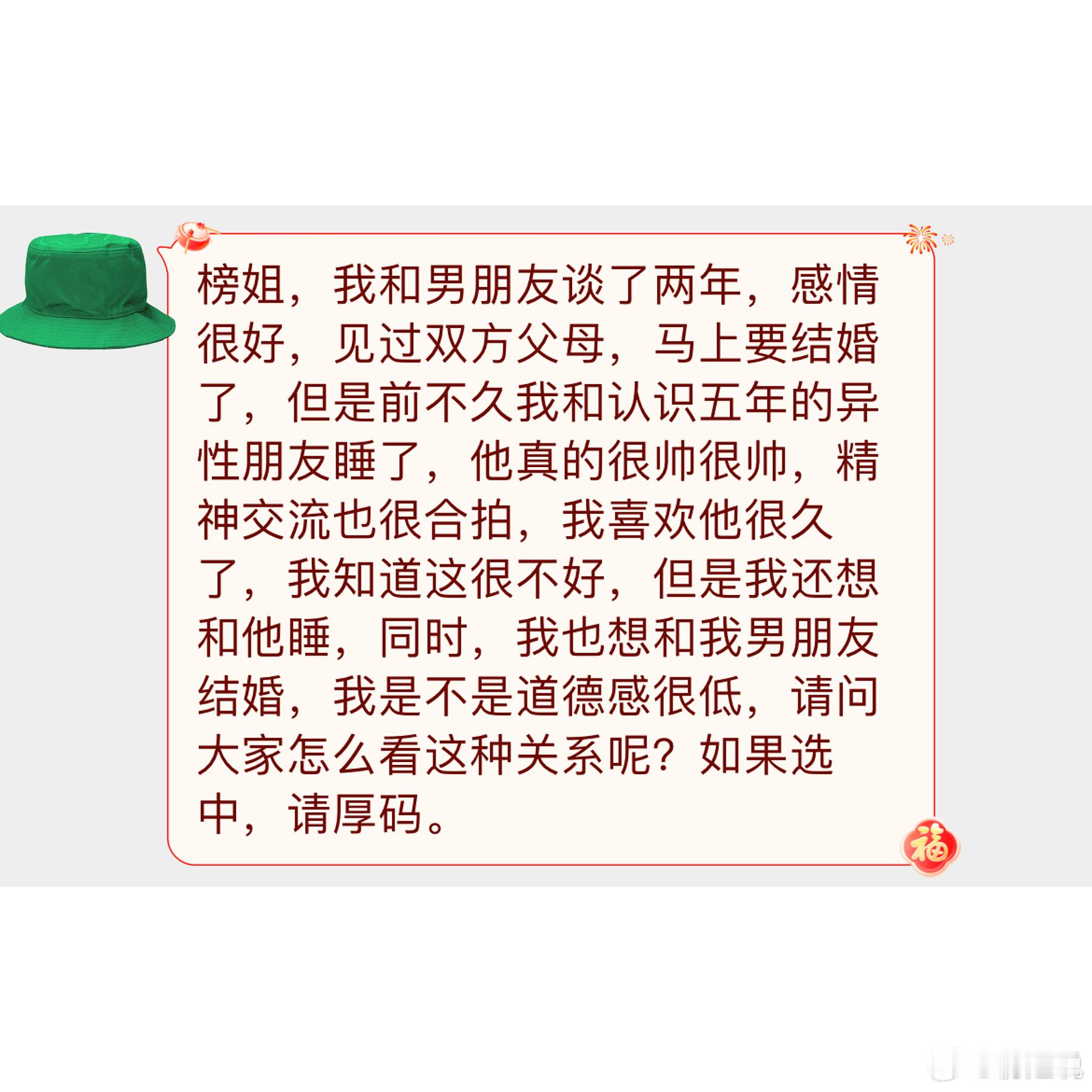 马上要和男朋友结婚了，但不久前和认识五年的异性朋友睡了，是我道德感太低吗？你是怎