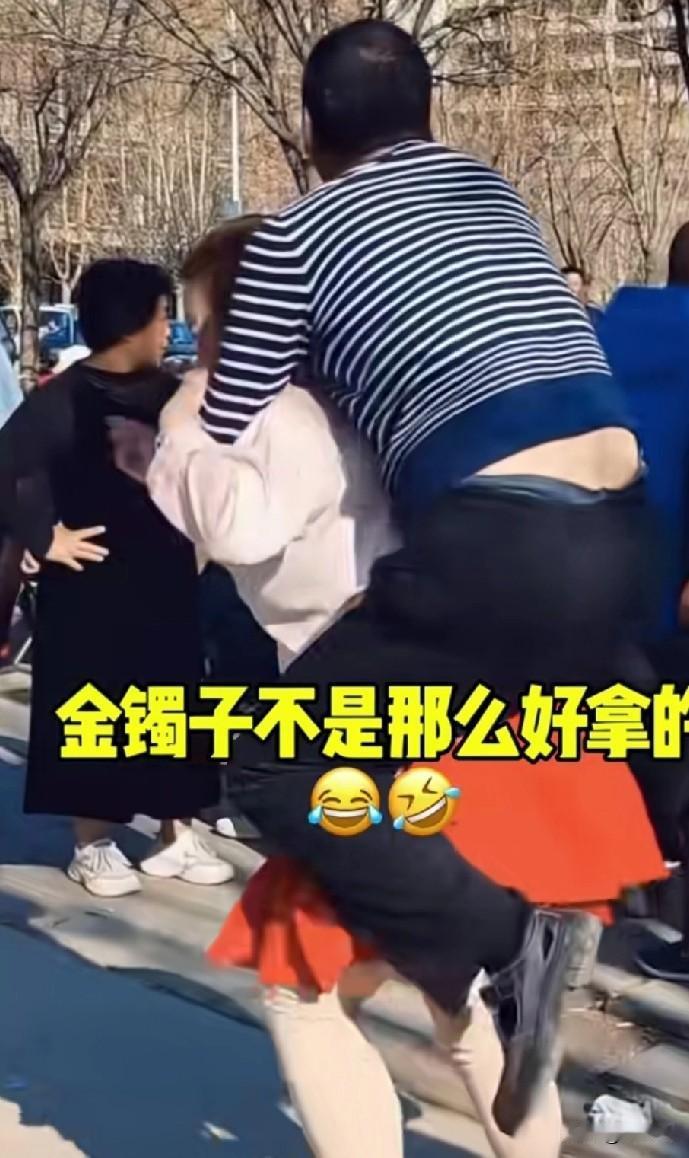 大金镯子在大妈之间流行，
有的大妈好几个大金镯子。
经过调查询问才知道原来原因这
