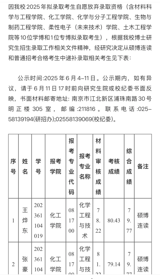 2025年博士研究生递补录取公示