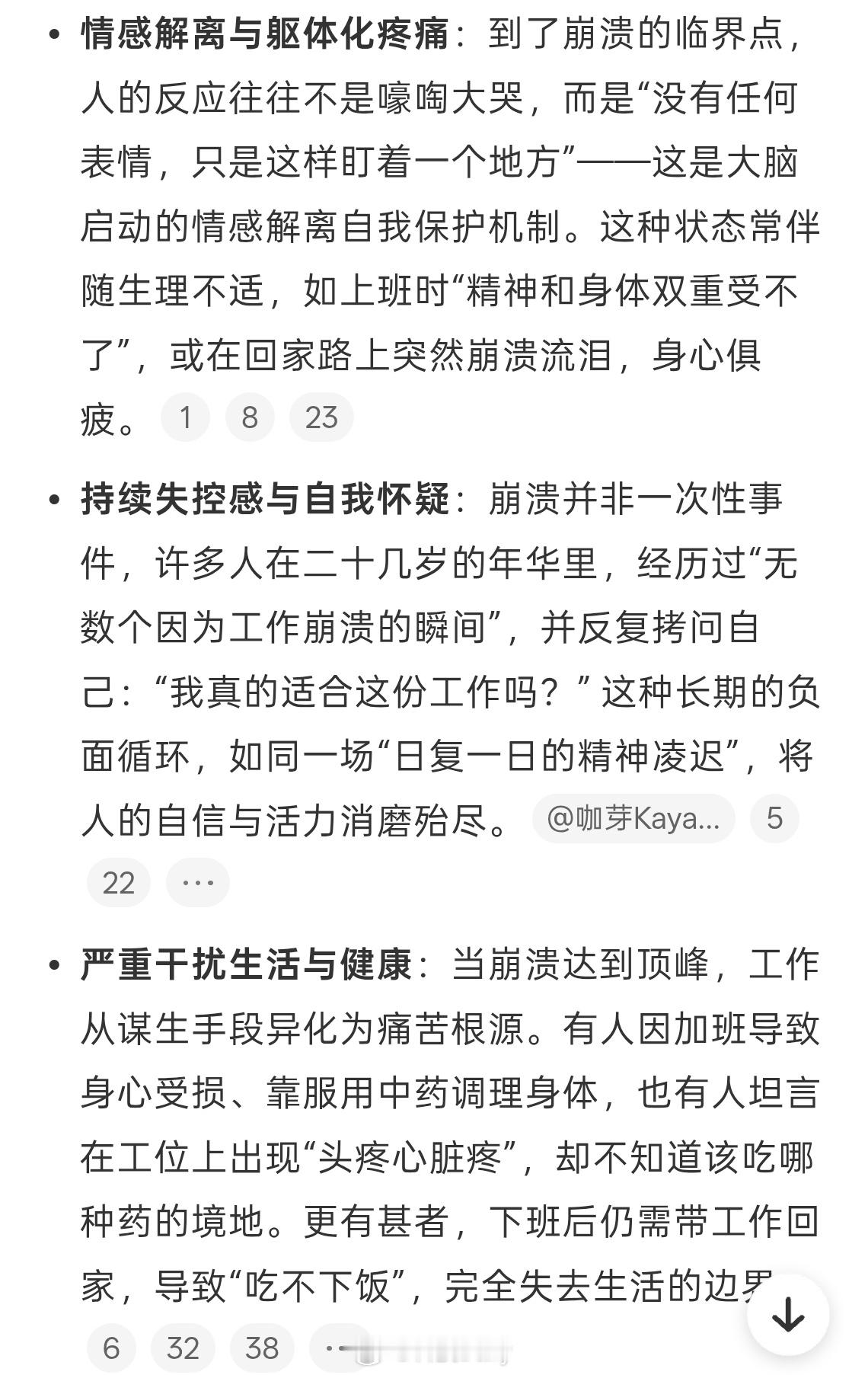 当工作让你崩溃到一定程度只会器械式的干活，大家还是要学会情感剥离工作，毕竟工作是