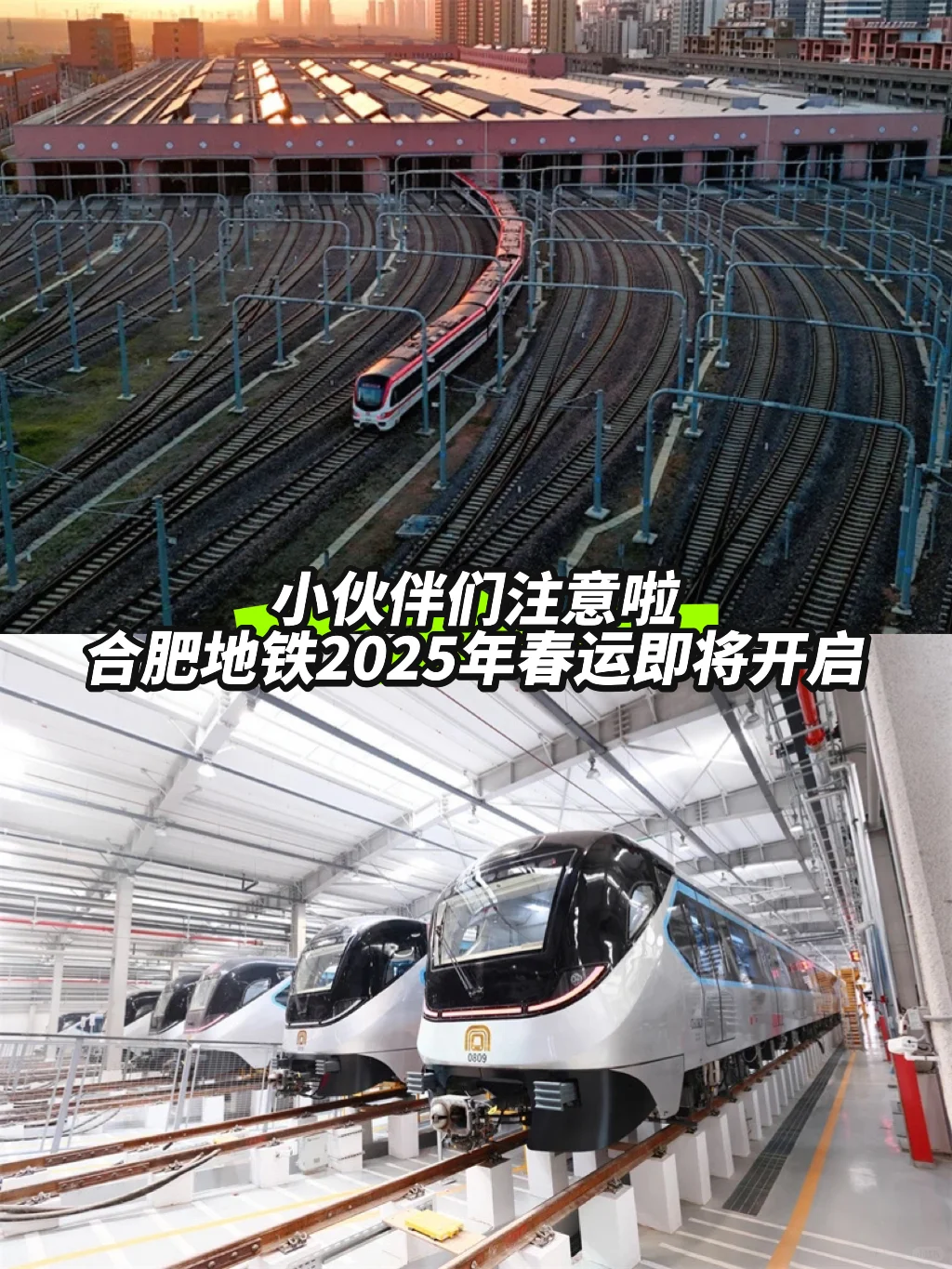 合肥地铁2025年春运即将开启🚄