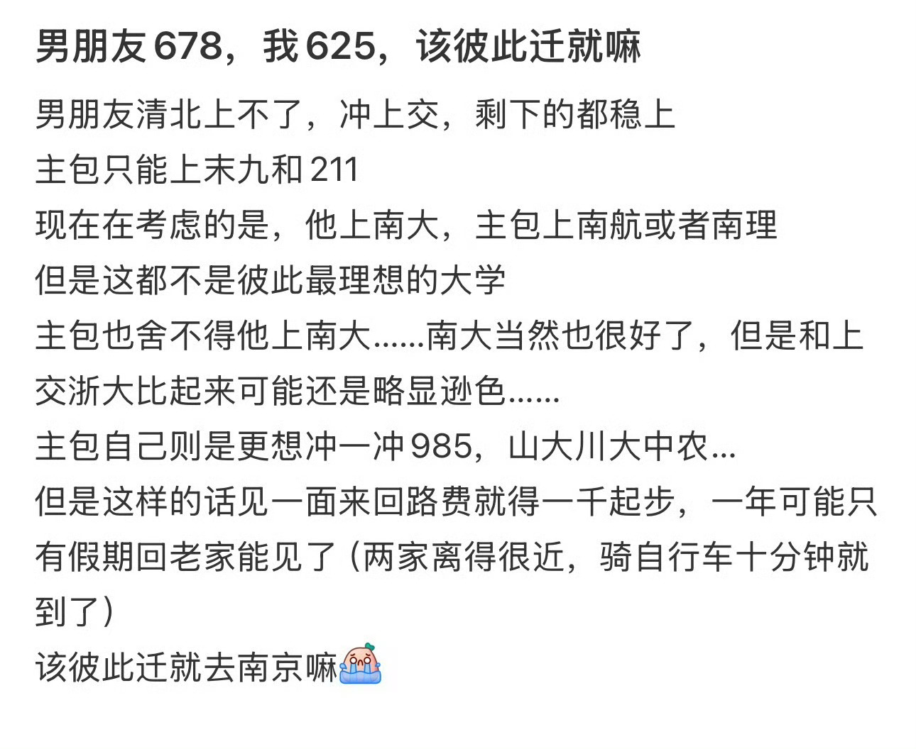 男朋友678，我625，该彼此迁就嘛 ​？[傻眼] ​​​