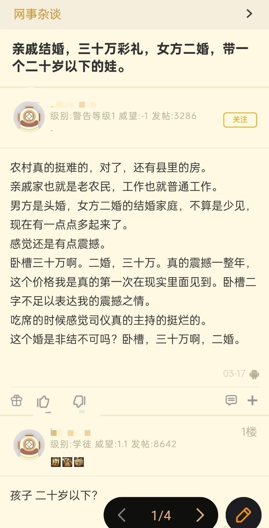 “亲戚结婚，三十万彩礼，女方二婚，带一个二十岁以下的娃” ​​​
